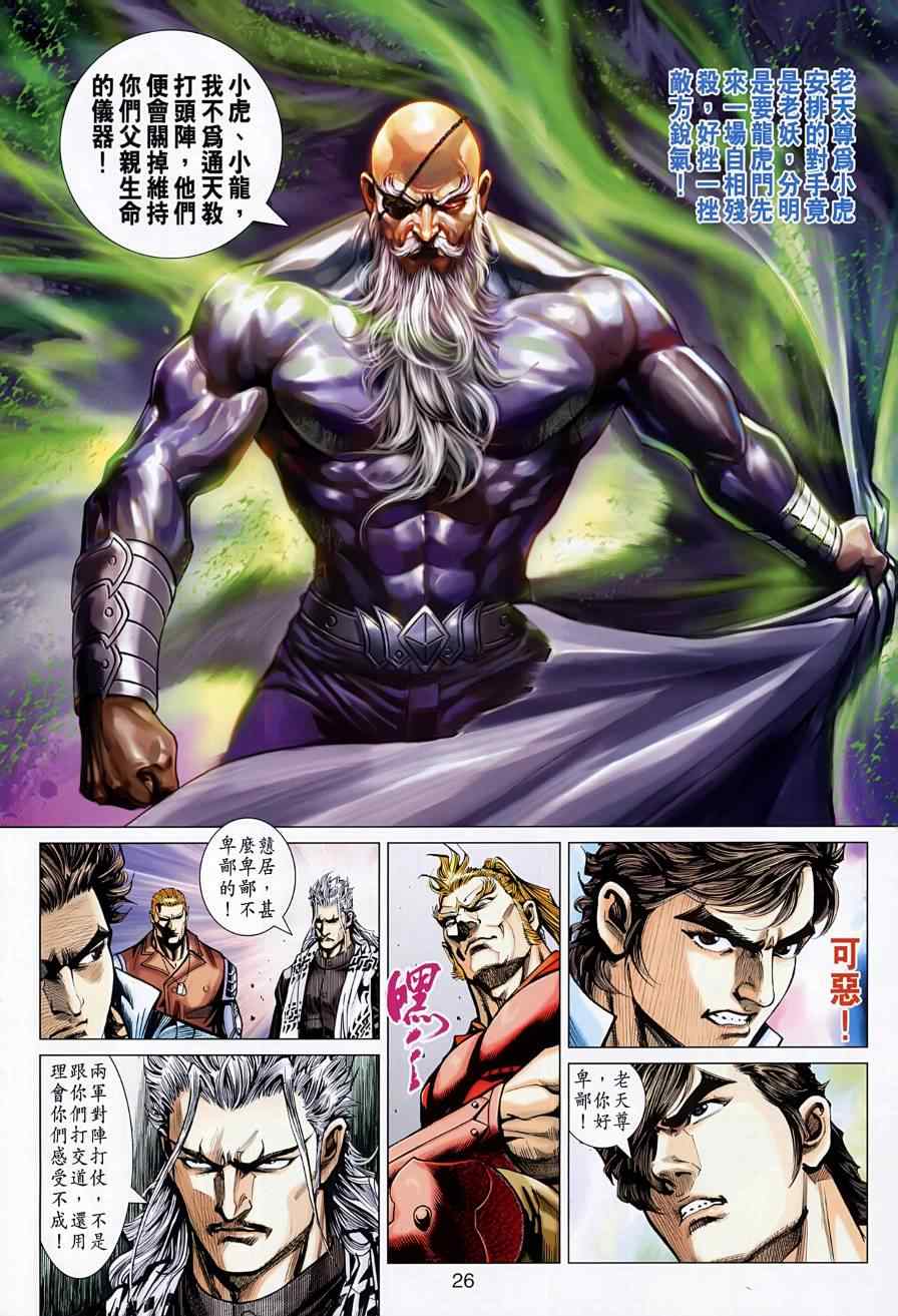新著龙虎门韩漫全集-第523回无删减无遮挡章节图片 
