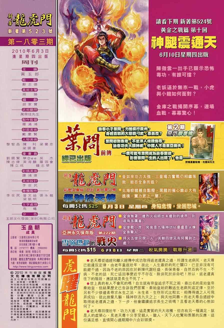 新著龙虎门韩漫全集-第523回无删减无遮挡章节图片 