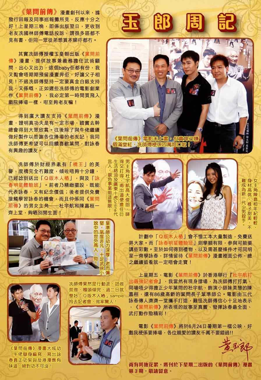 新著龙虎门韩漫全集-第523回无删减无遮挡章节图片 