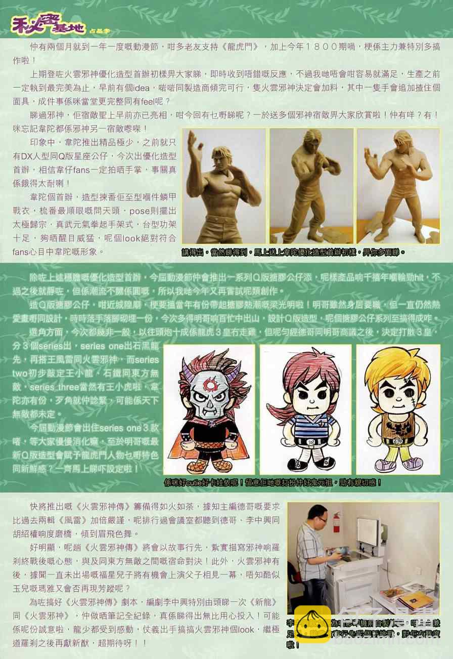 新著龙虎门韩漫全集-第523回无删减无遮挡章节图片 