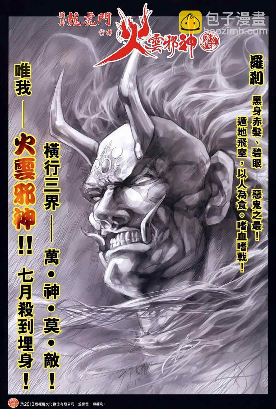 新著龙虎门韩漫全集-第523回无删减无遮挡章节图片 