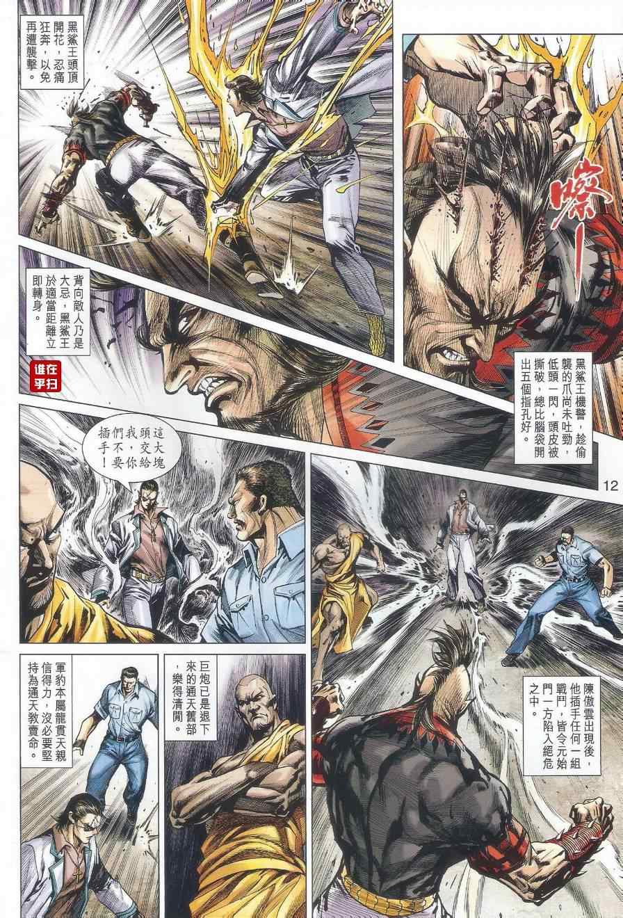 新著龙虎门韩漫全集-第524回无删减无遮挡章节图片 