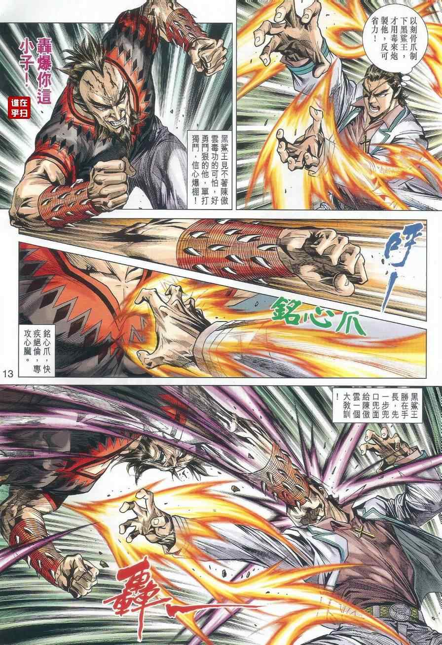 新著龙虎门韩漫全集-第524回无删减无遮挡章节图片 