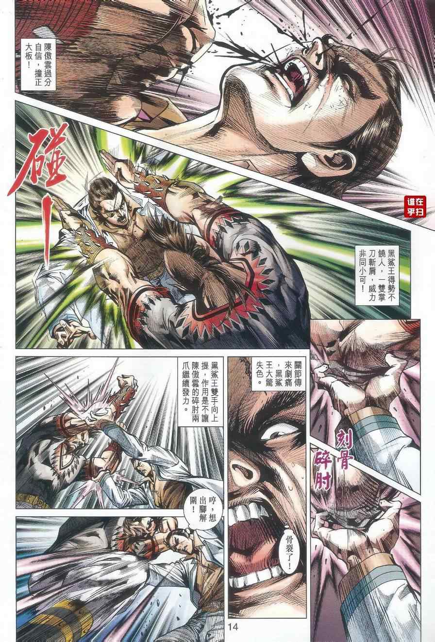 新著龙虎门韩漫全集-第524回无删减无遮挡章节图片 