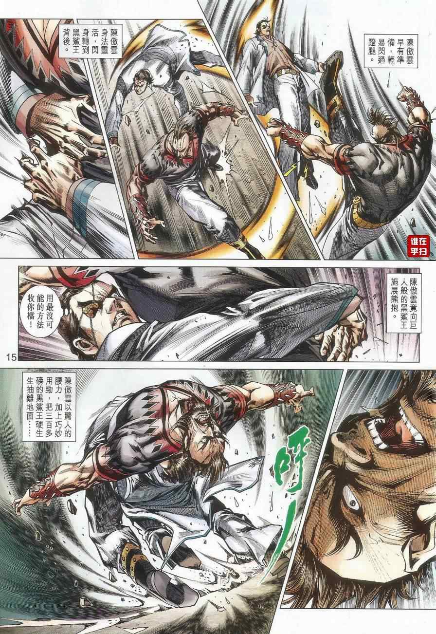 新著龙虎门韩漫全集-第524回无删减无遮挡章节图片 