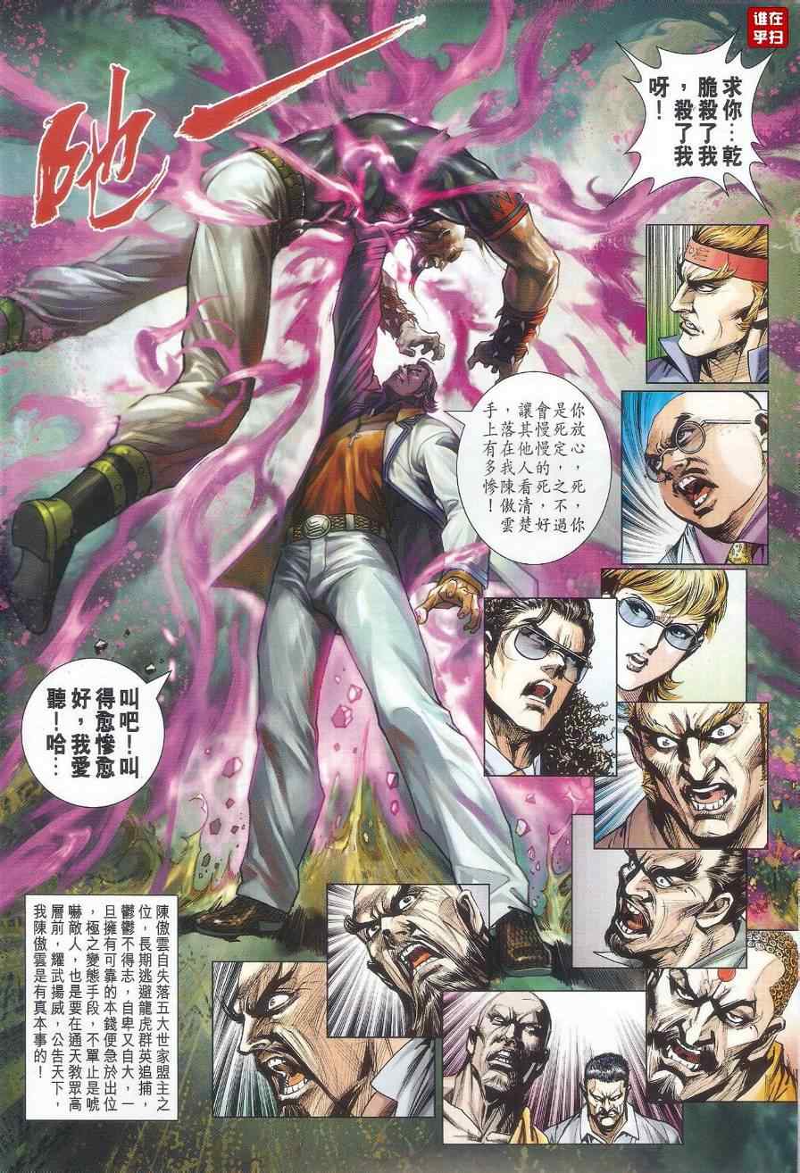 新著龙虎门韩漫全集-第524回无删减无遮挡章节图片 
