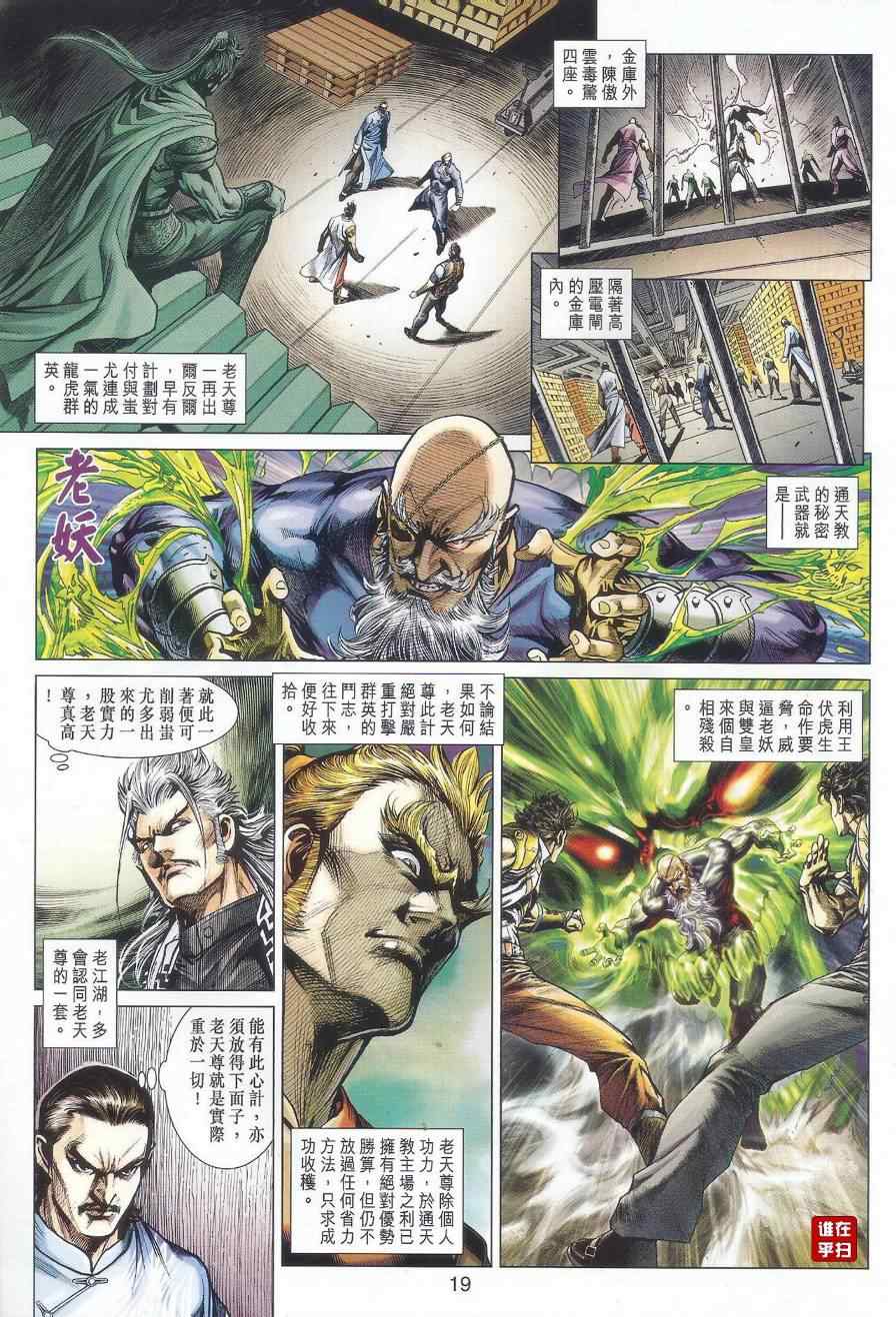 新著龙虎门韩漫全集-第524回无删减无遮挡章节图片 