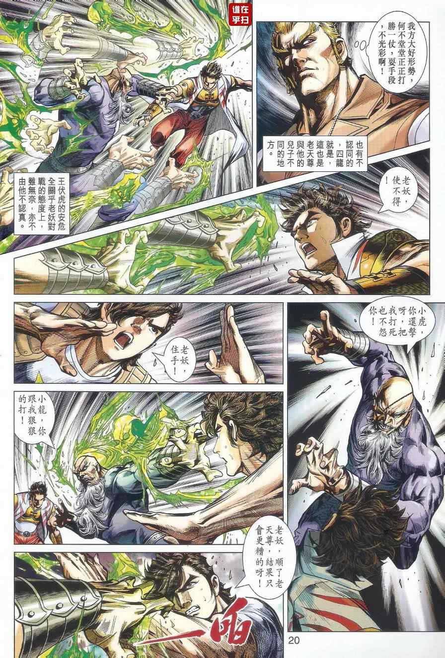 新著龙虎门韩漫全集-第524回无删减无遮挡章节图片 