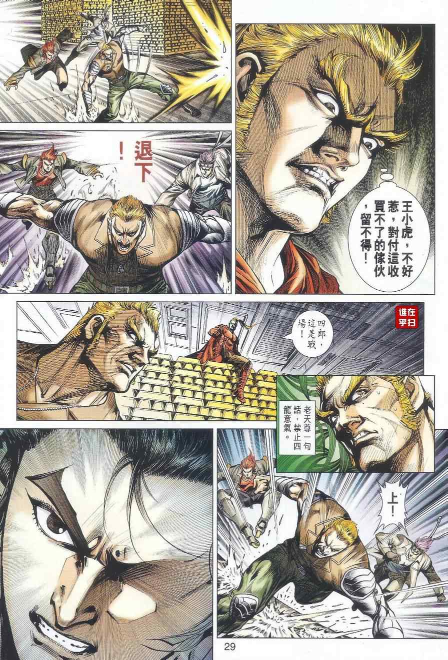 新著龙虎门韩漫全集-第524回无删减无遮挡章节图片 