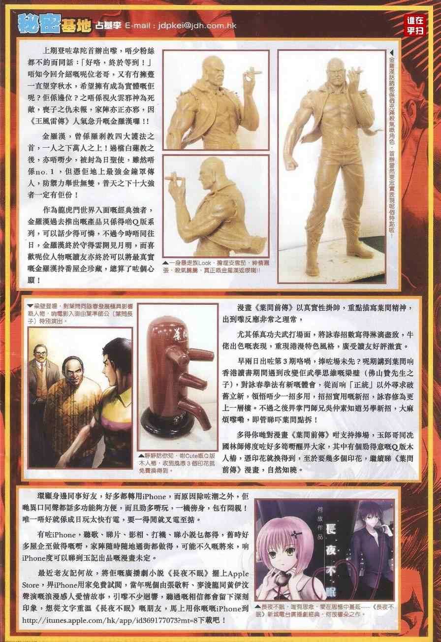 新著龙虎门韩漫全集-第524回无删减无遮挡章节图片 