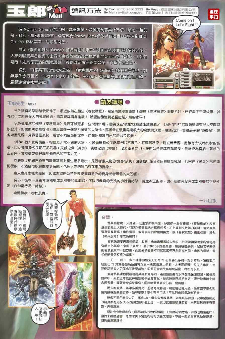 新著龙虎门韩漫全集-第524回无删减无遮挡章节图片 