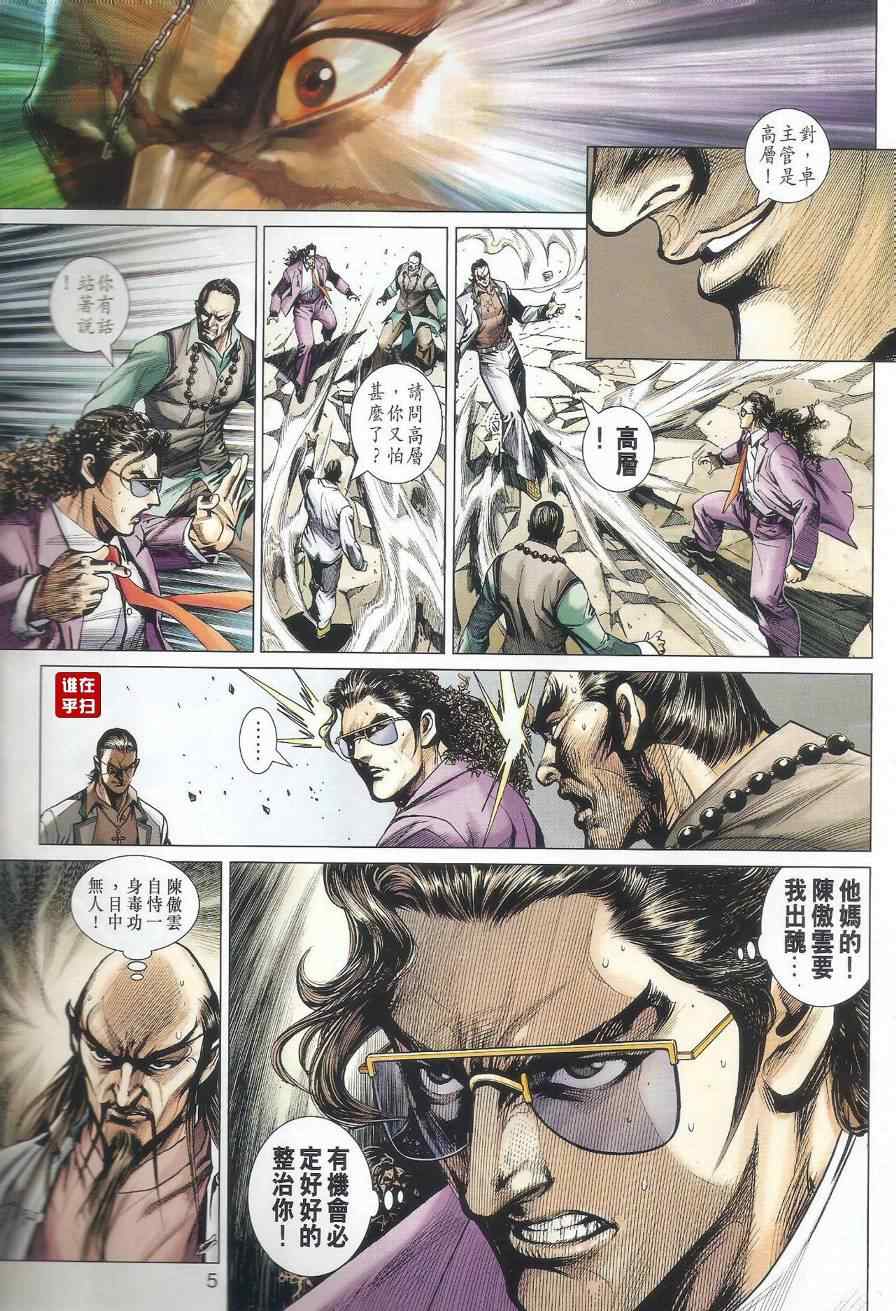 新著龙虎门韩漫全集-第524回无删减无遮挡章节图片 