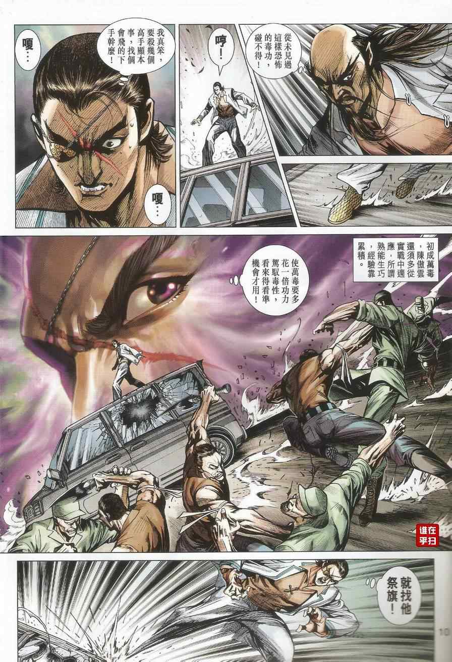 新著龙虎门韩漫全集-第524回无删减无遮挡章节图片 