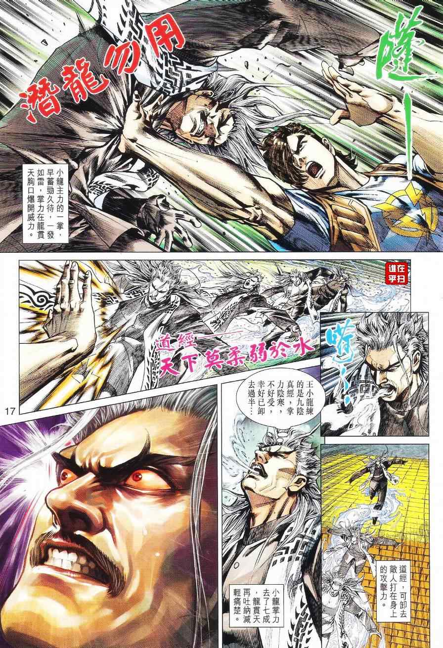 新著龙虎门韩漫全集-第525回无删减无遮挡章节图片 