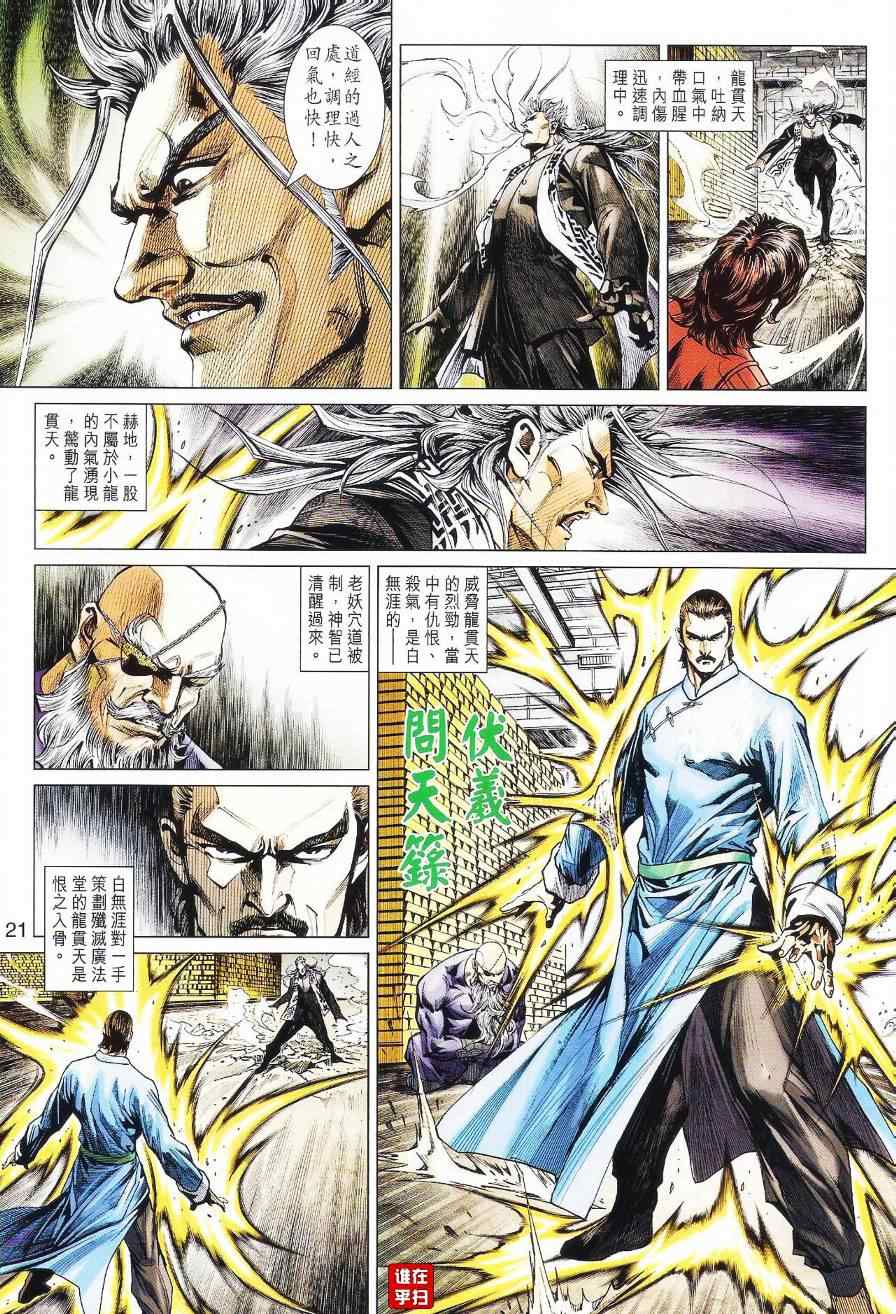 新著龙虎门韩漫全集-第525回无删减无遮挡章节图片 