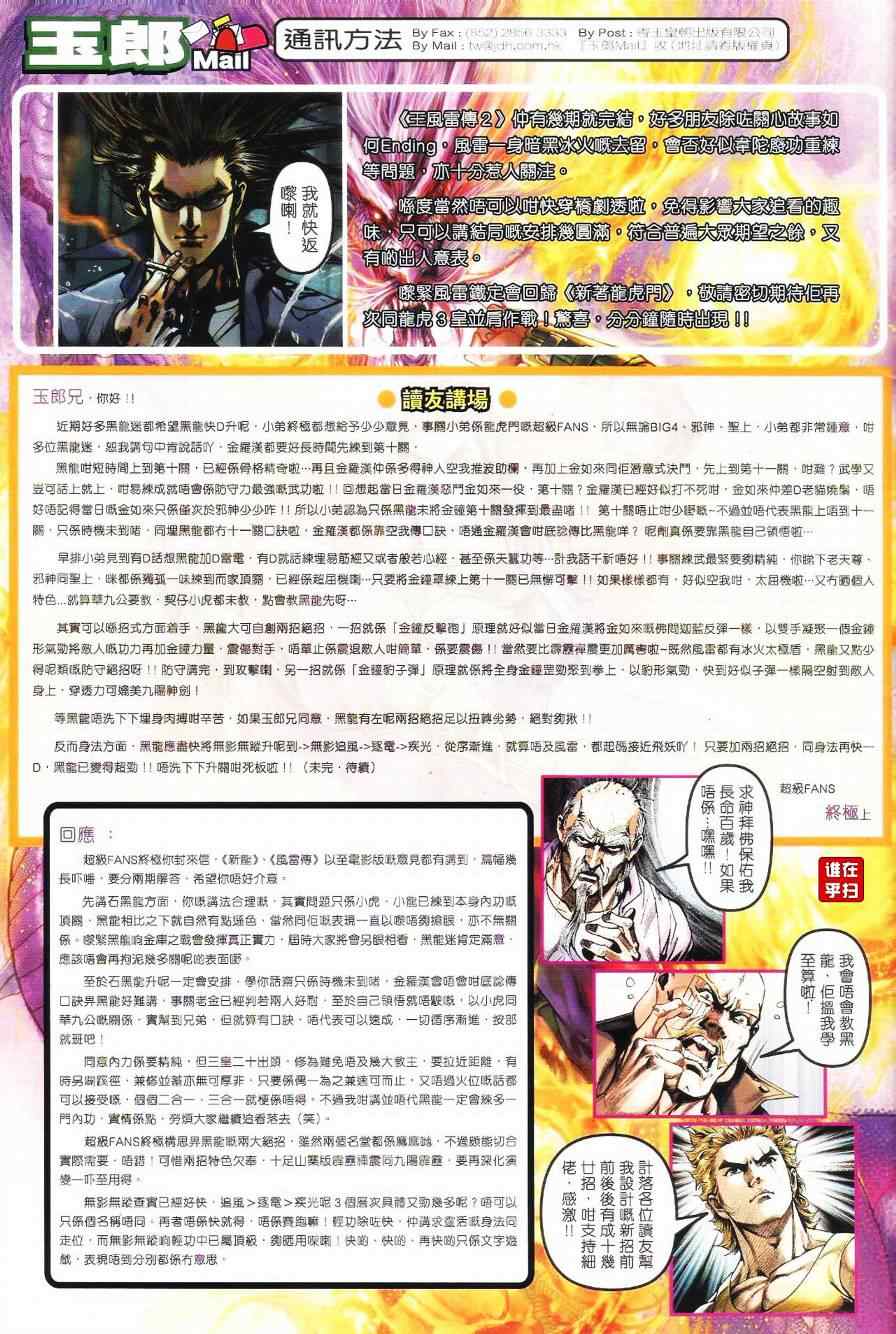 新著龙虎门韩漫全集-第525回无删减无遮挡章节图片 