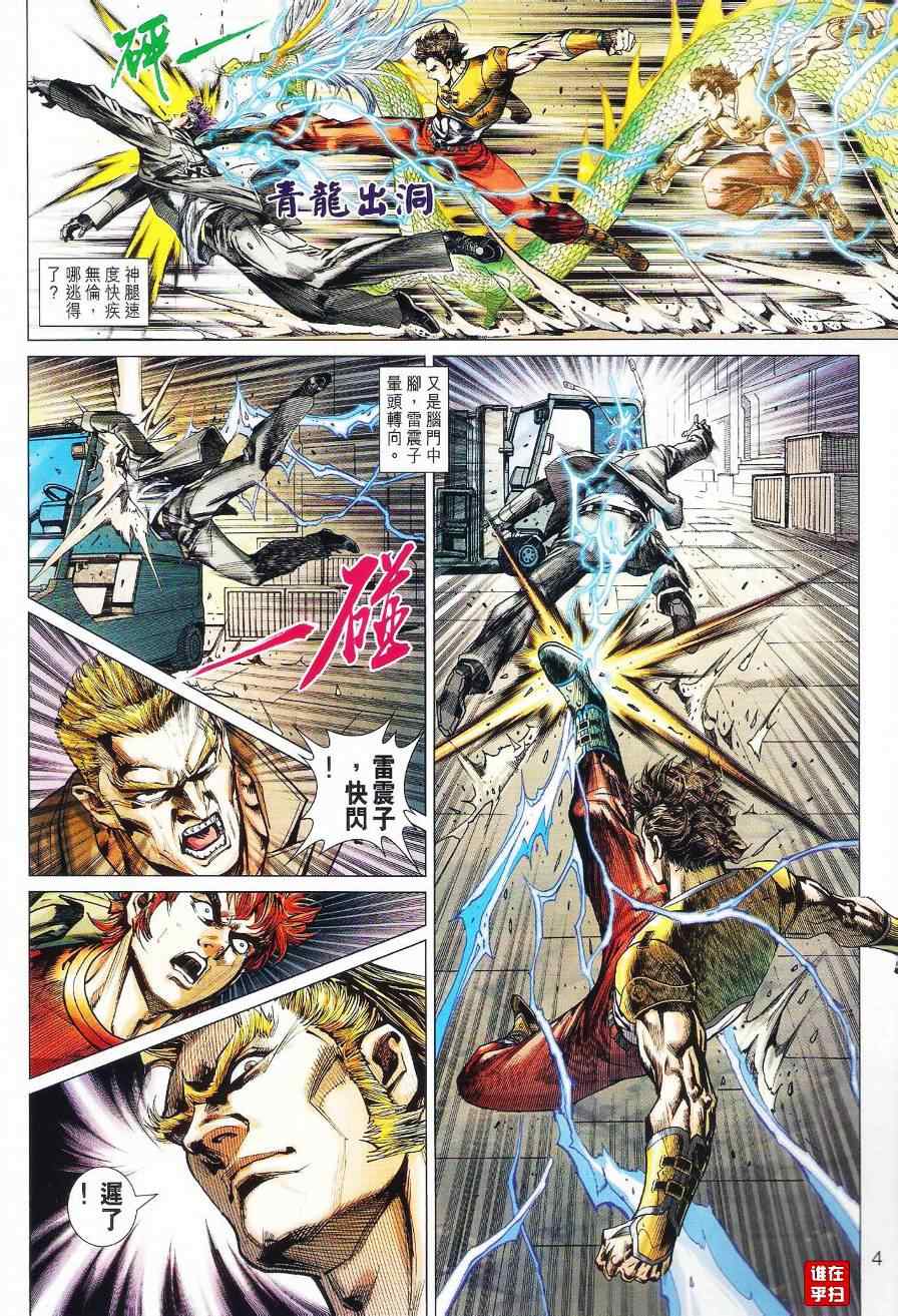 新著龙虎门韩漫全集-第525回无删减无遮挡章节图片 