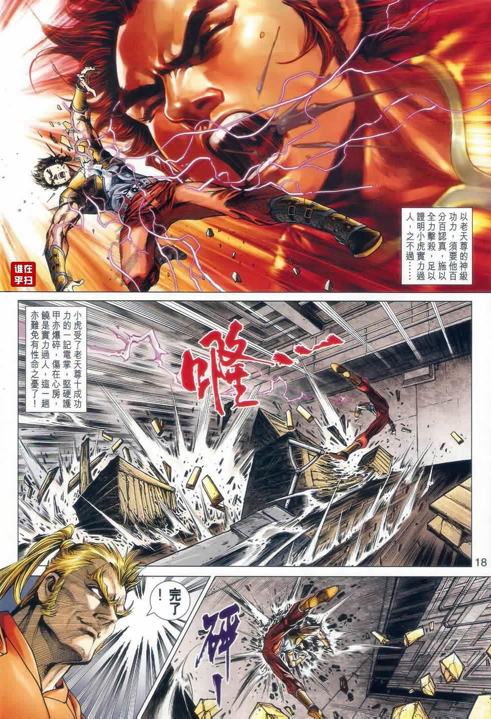 新著龙虎门韩漫全集-第526回无删减无遮挡章节图片 