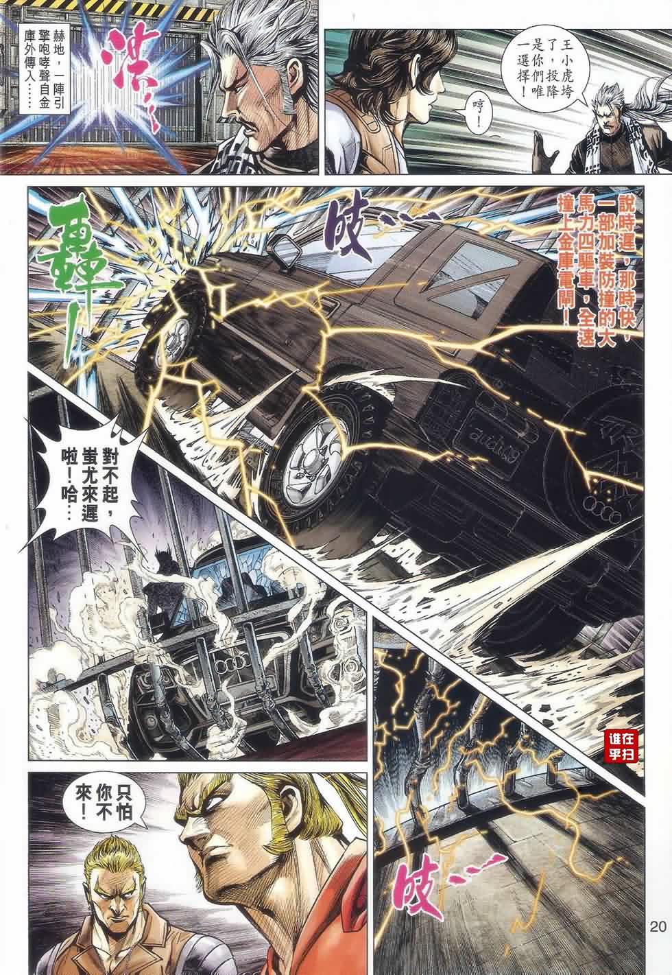 新著龙虎门韩漫全集-第526回无删减无遮挡章节图片 
