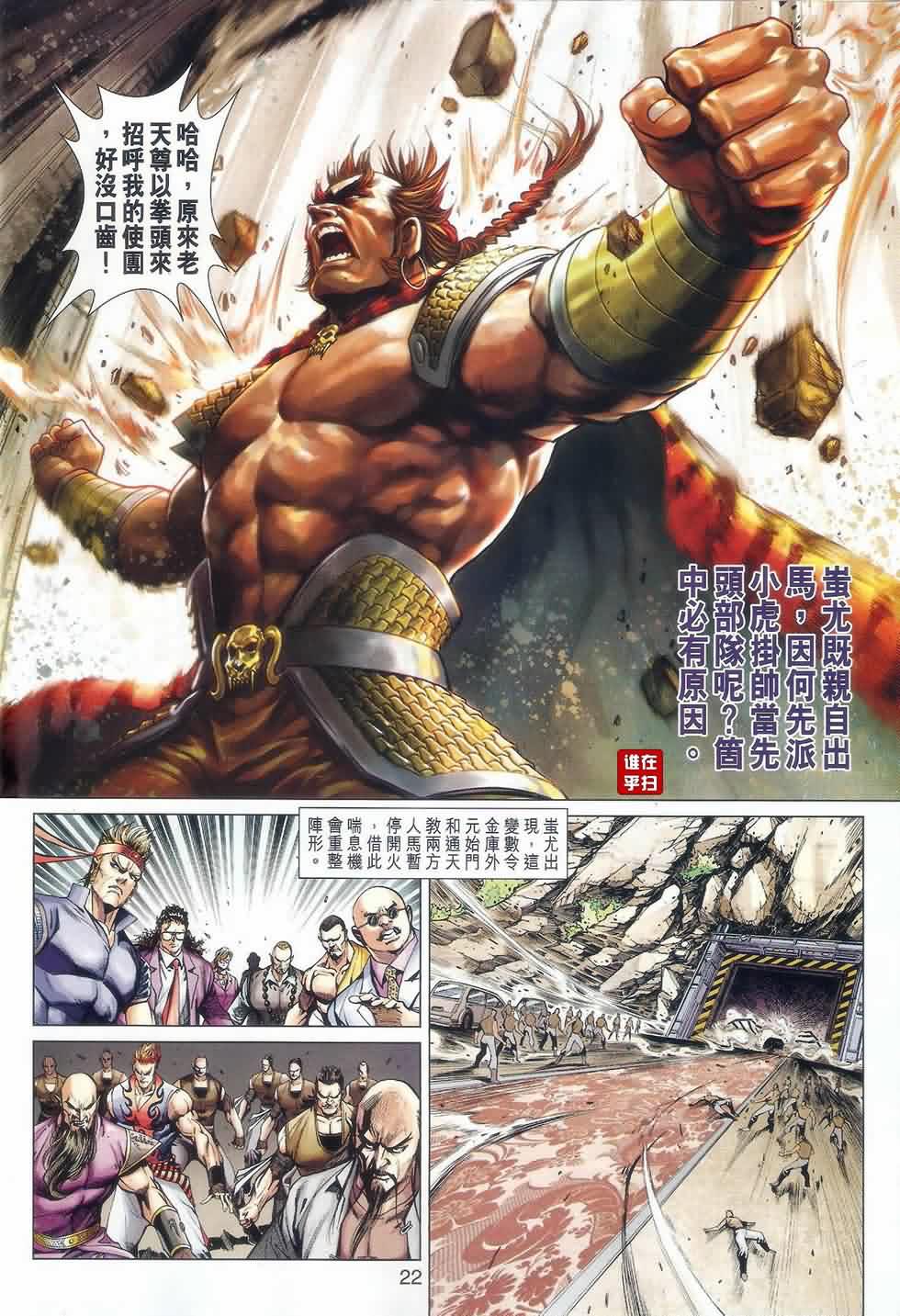 新著龙虎门韩漫全集-第526回无删减无遮挡章节图片 