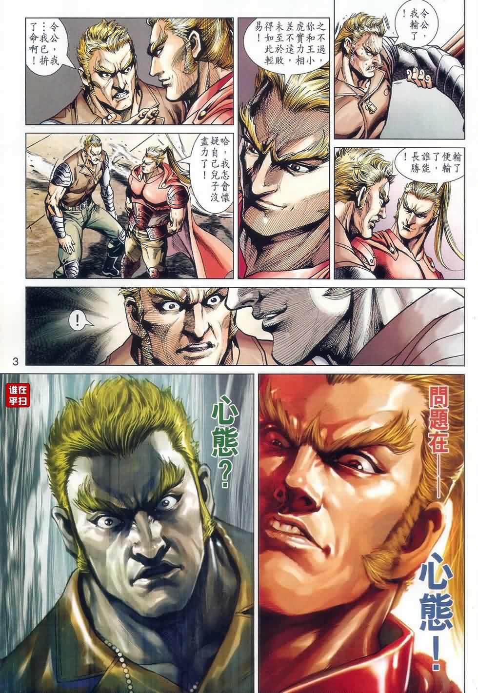 新著龙虎门韩漫全集-第526回无删减无遮挡章节图片 
