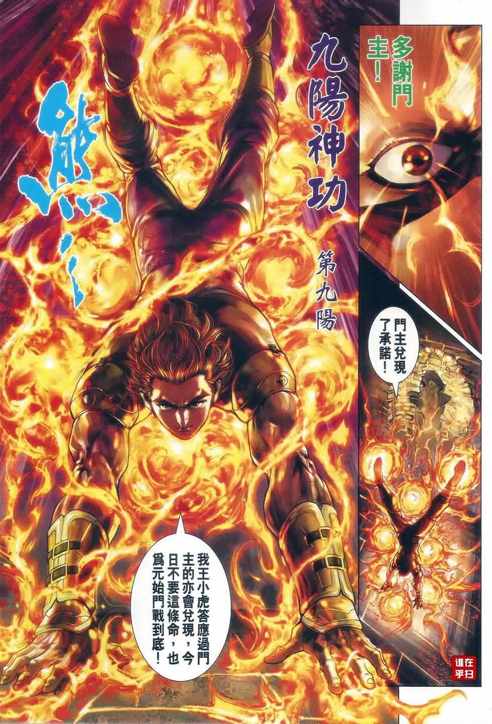 新著龙虎门韩漫全集-第526回无删减无遮挡章节图片 