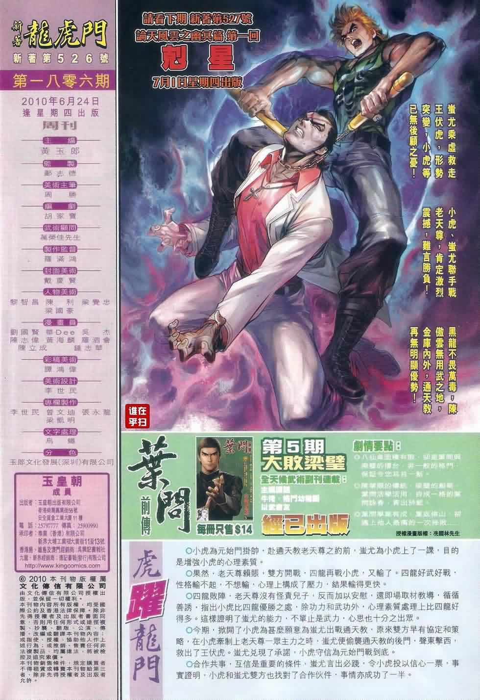 新著龙虎门韩漫全集-第526回无删减无遮挡章节图片 