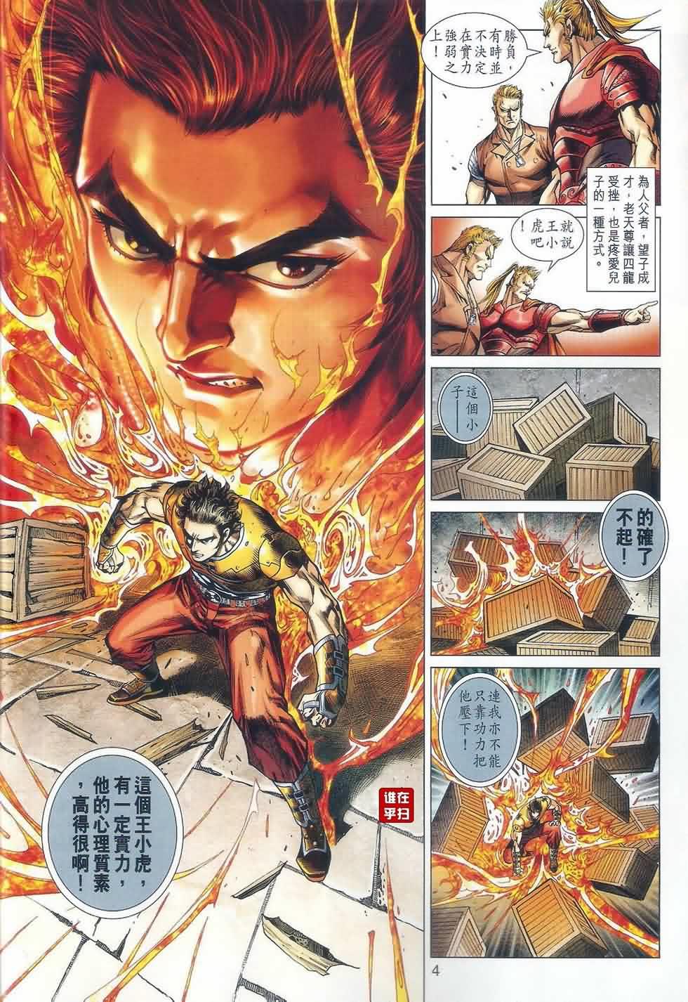 新著龙虎门韩漫全集-第526回无删减无遮挡章节图片 
