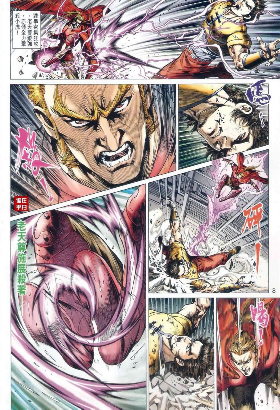 新著龙虎门韩漫全集-第526回无删减无遮挡章节图片 