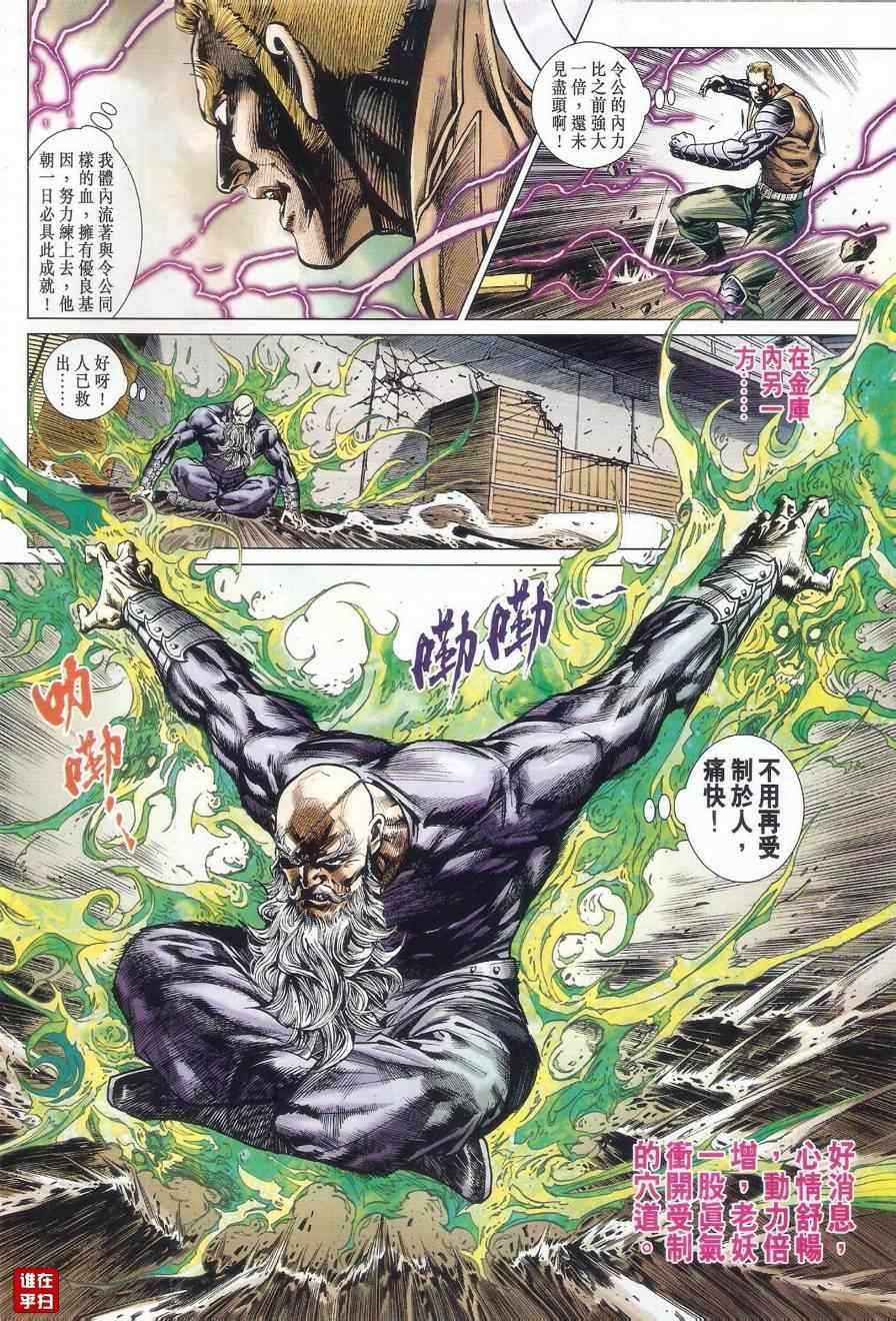 新著龙虎门韩漫全集-第527回无删减无遮挡章节图片 