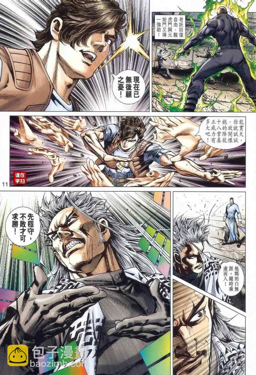 新著龙虎门韩漫全集-第527回无删减无遮挡章节图片 