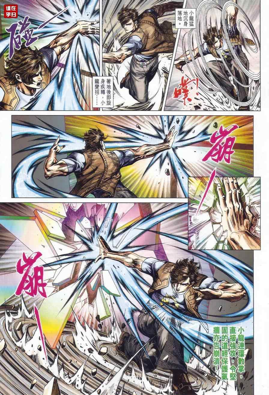 新著龙虎门韩漫全集-第527回无删减无遮挡章节图片 