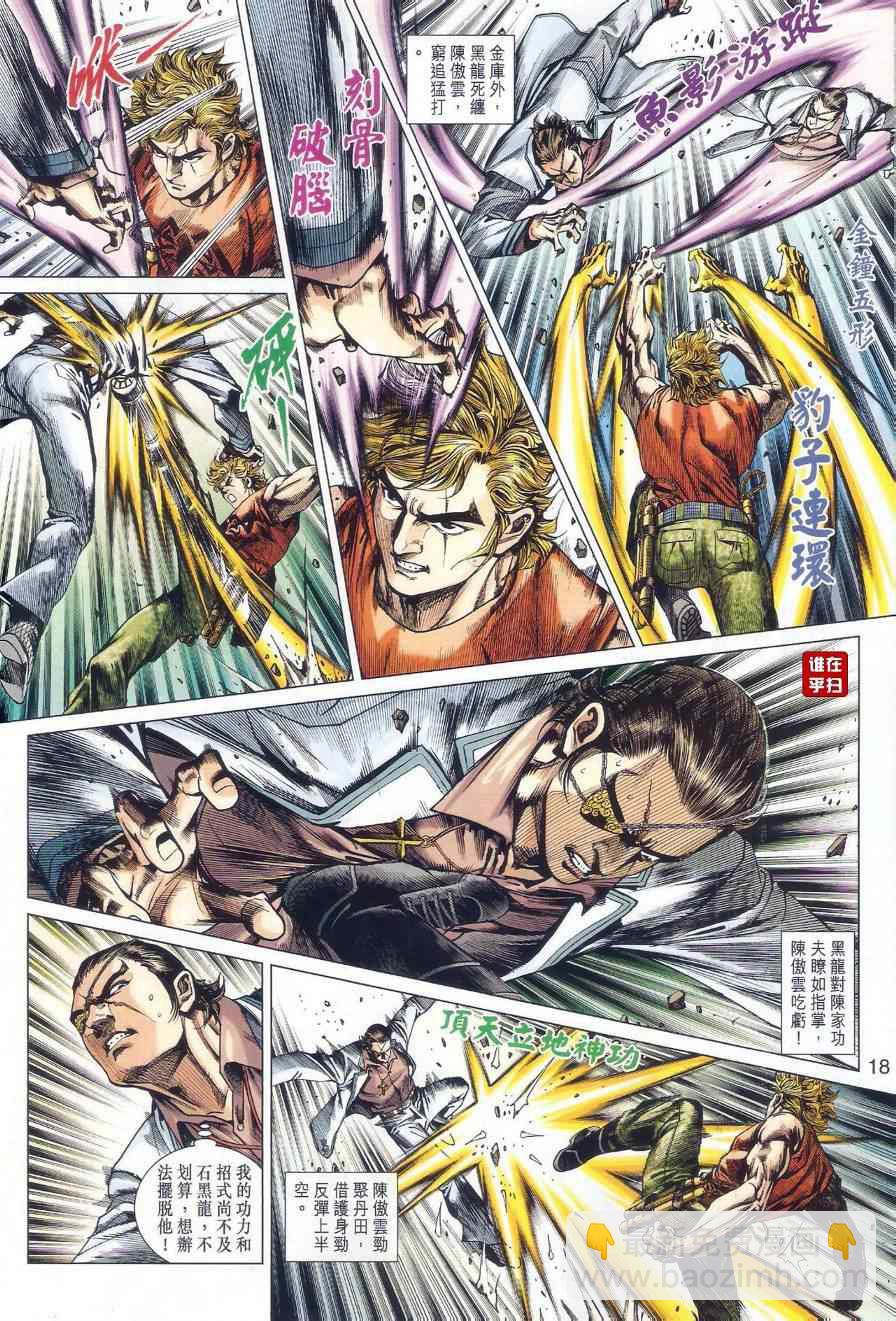新著龙虎门韩漫全集-第527回无删减无遮挡章节图片 
