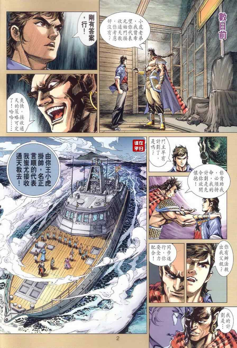 新著龙虎门韩漫全集-第527回无删减无遮挡章节图片 