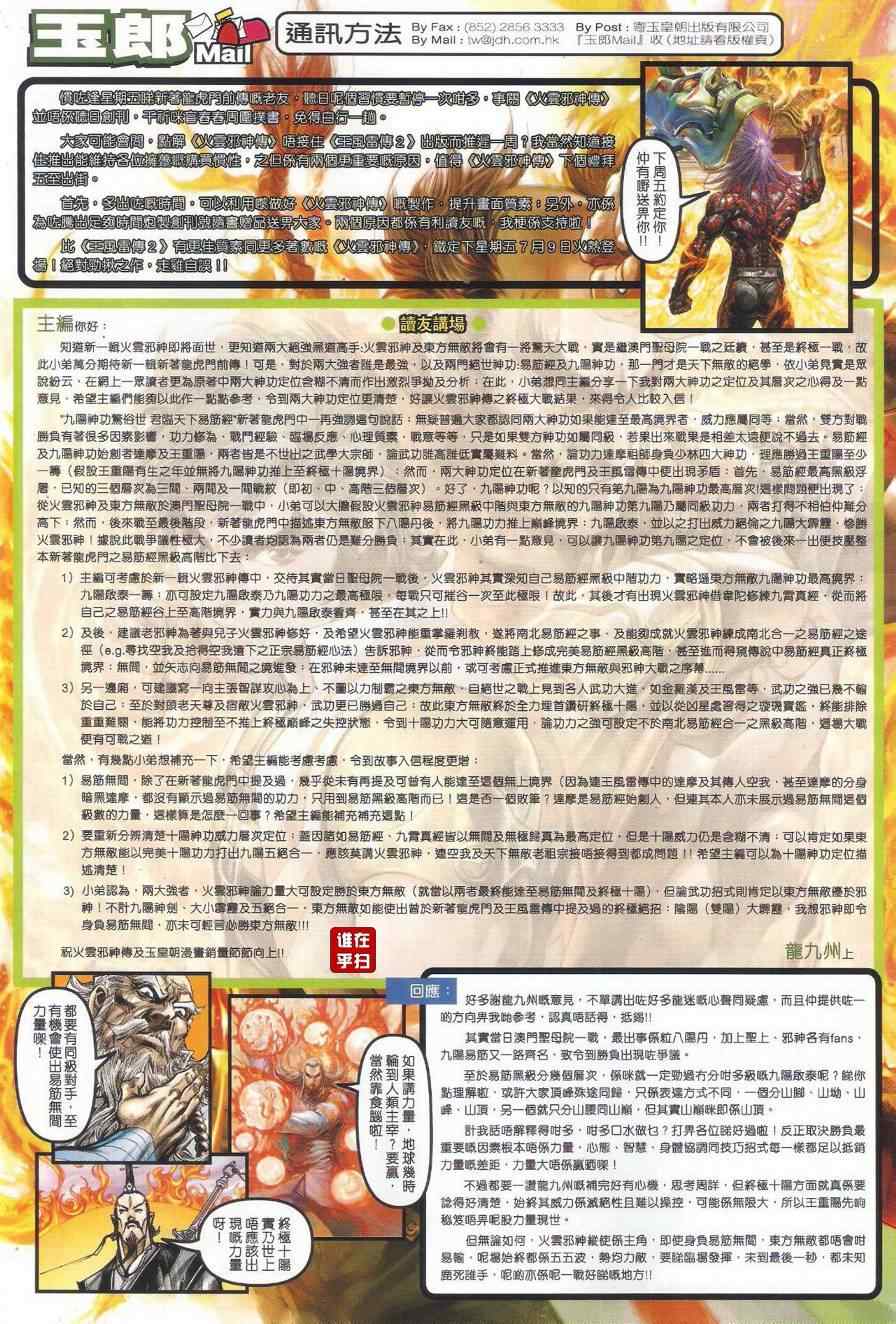 新著龙虎门韩漫全集-第527回无删减无遮挡章节图片 