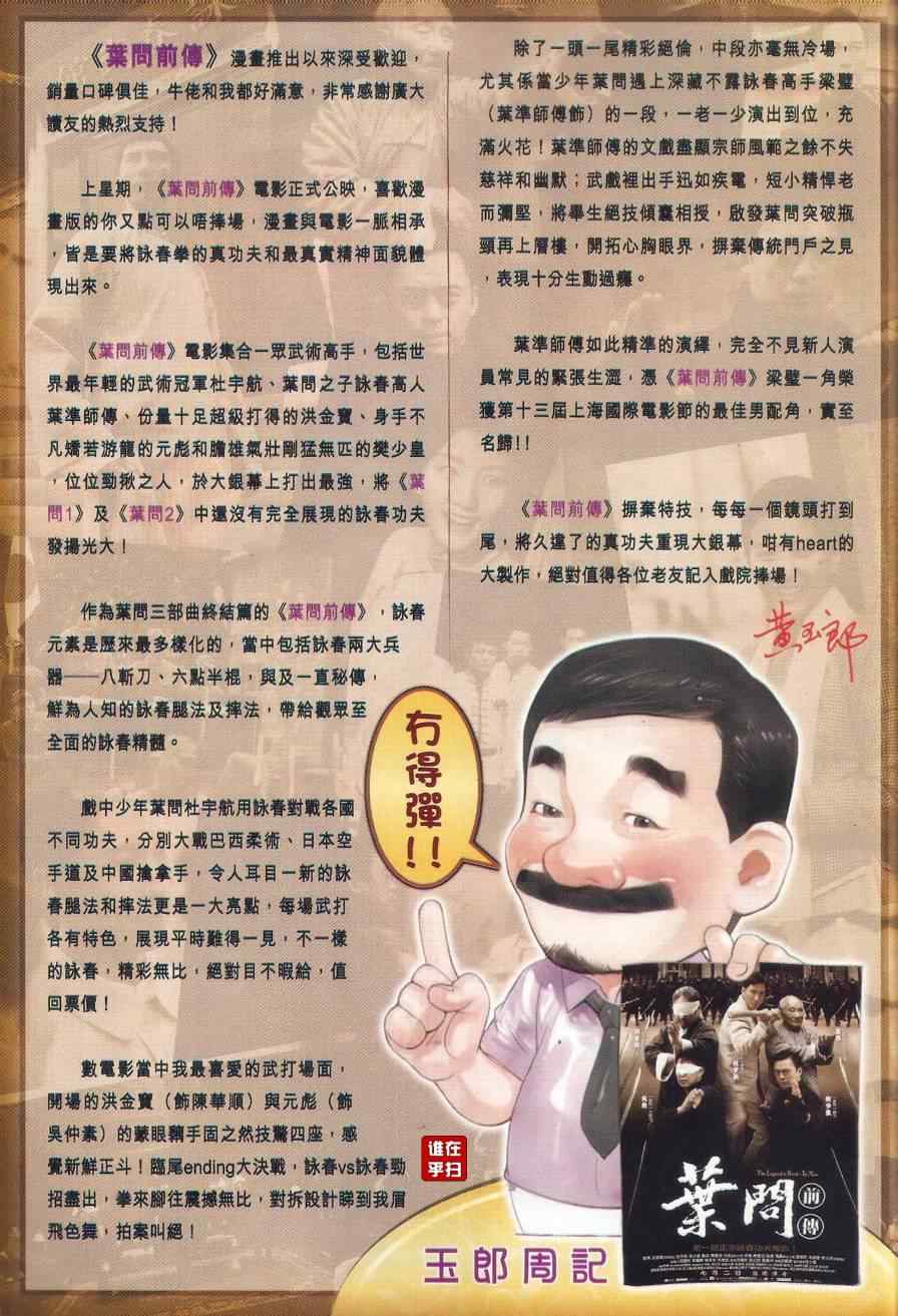 新著龙虎门韩漫全集-第527回无删减无遮挡章节图片 