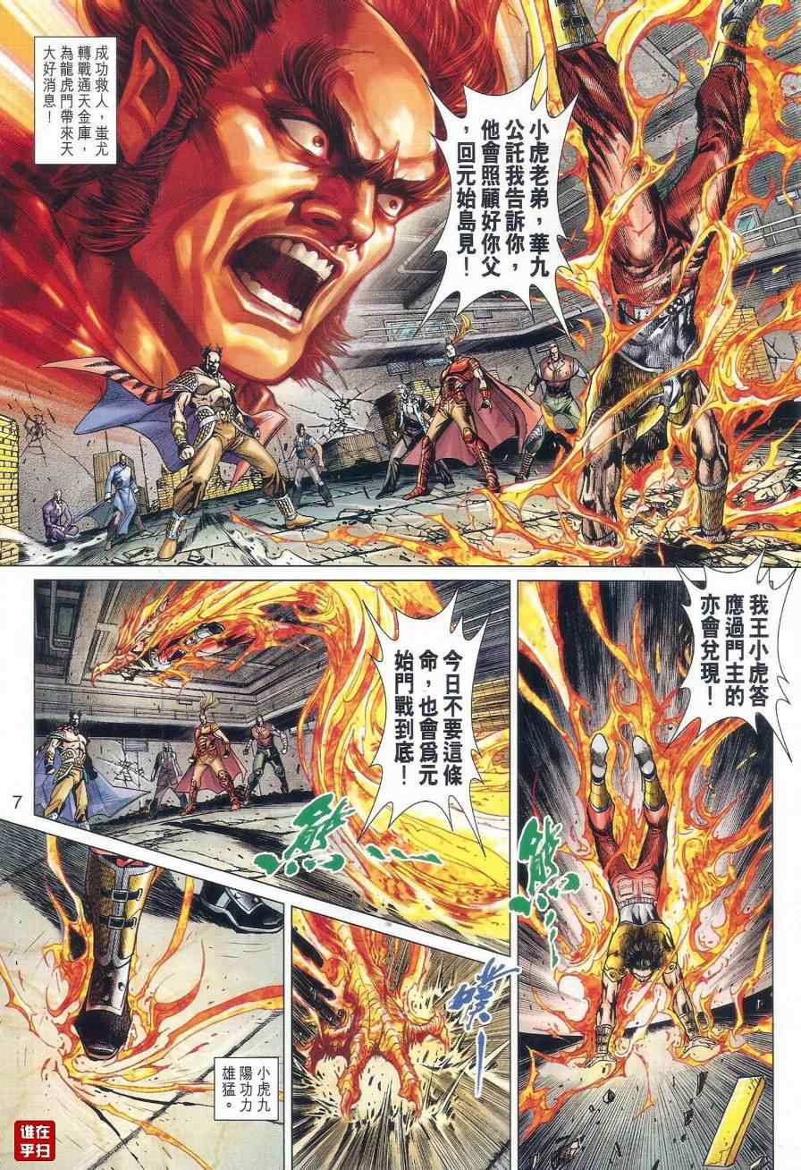 新著龙虎门韩漫全集-第527回无删减无遮挡章节图片 