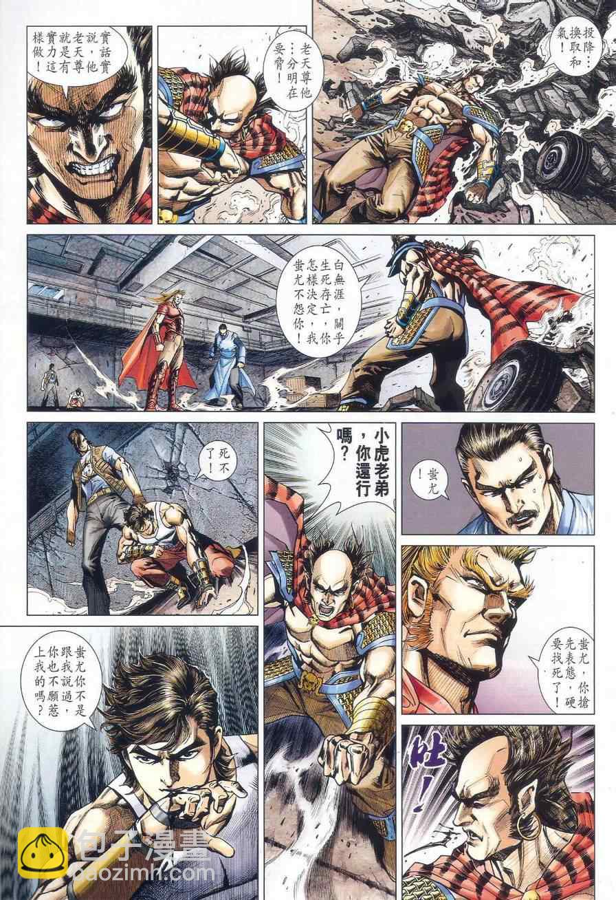 新著龙虎门韩漫全集-第528回无删减无遮挡章节图片 