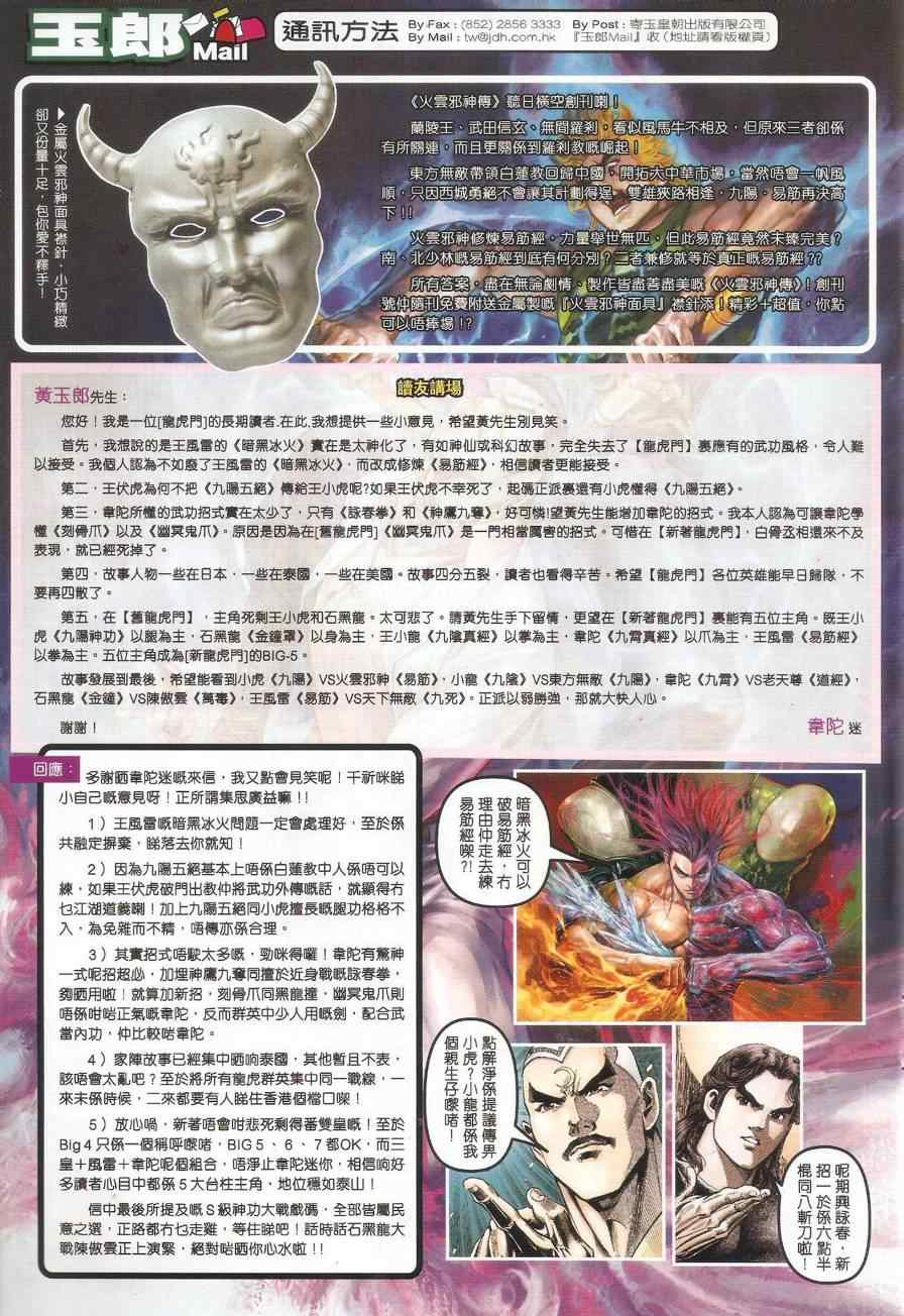新著龙虎门韩漫全集-第528回无删减无遮挡章节图片 