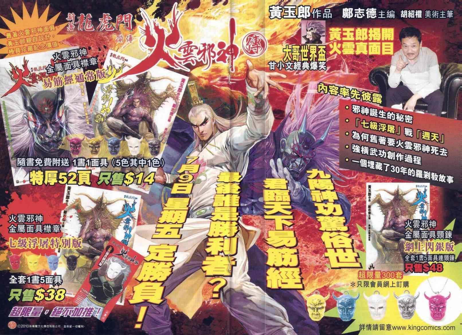 新著龙虎门韩漫全集-第528回无删减无遮挡章节图片 