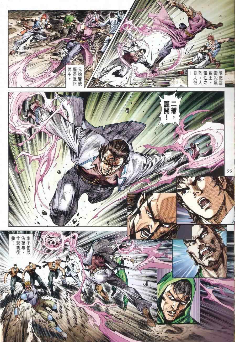 新著龙虎门韩漫全集-第528回无删减无遮挡章节图片 