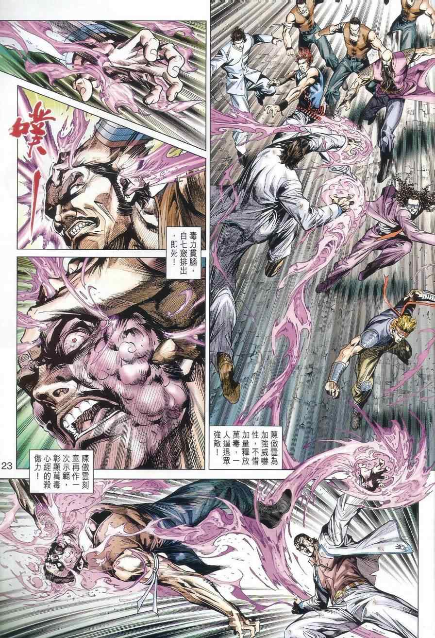 新著龙虎门韩漫全集-第528回无删减无遮挡章节图片 