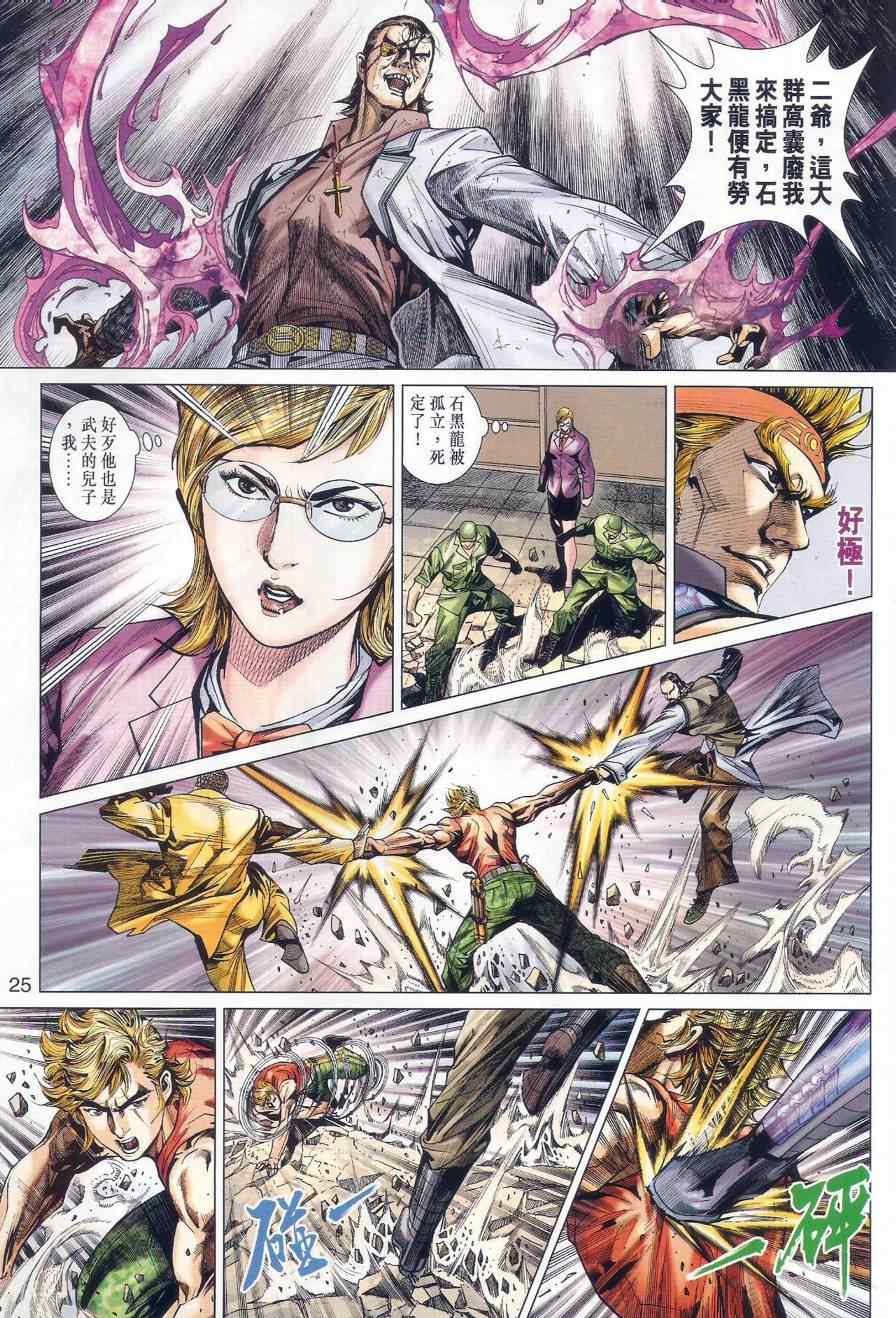 新著龙虎门韩漫全集-第528回无删减无遮挡章节图片 