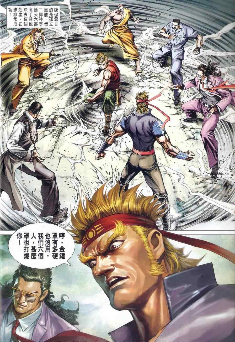 新著龙虎门韩漫全集-第528回无删减无遮挡章节图片 