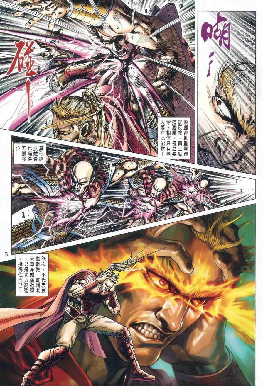 新著龙虎门韩漫全集-第528回无删减无遮挡章节图片 