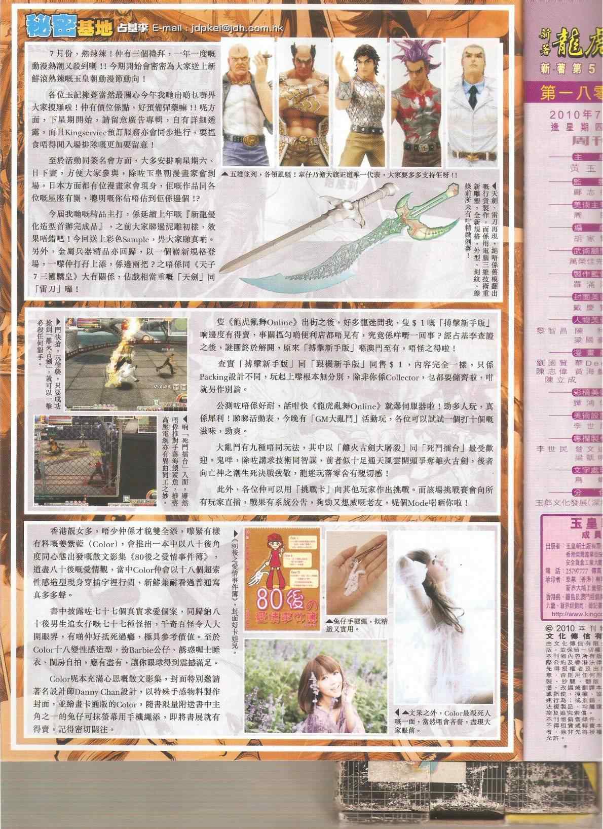新著龙虎门韩漫全集-第528回无删减无遮挡章节图片 