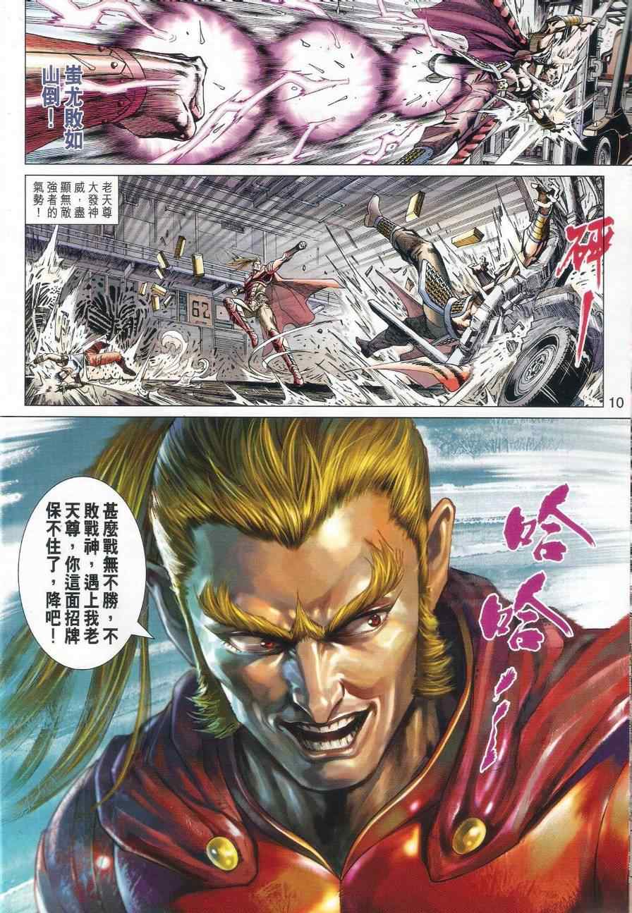 新著龙虎门韩漫全集-第528回无删减无遮挡章节图片 