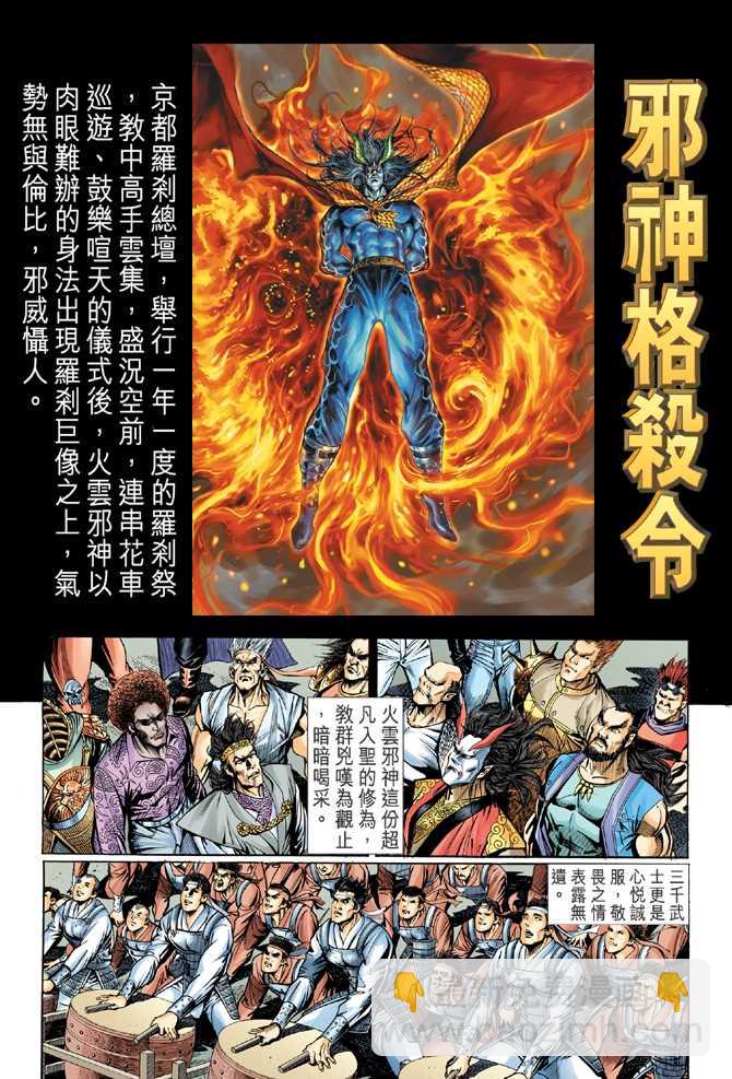 新著龙虎门韩漫全集-第53回无删减无遮挡章节图片 