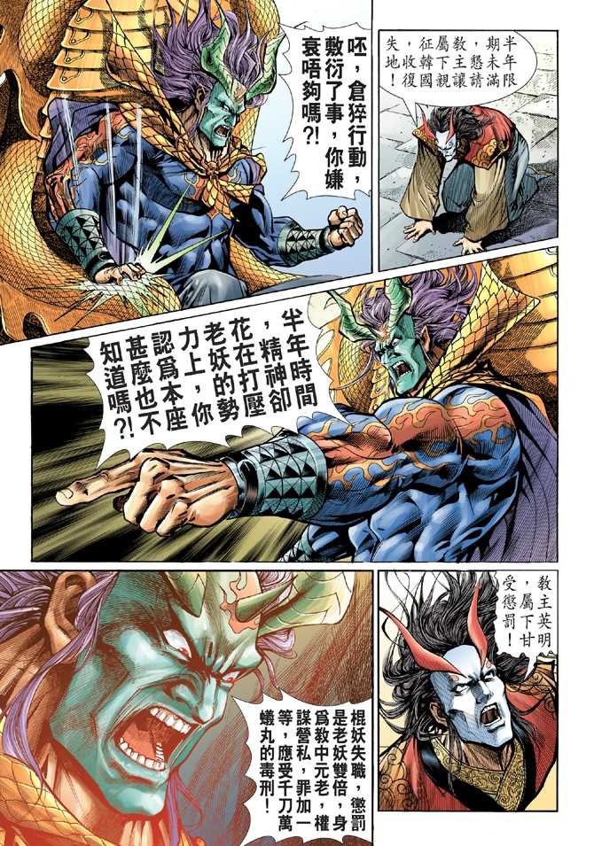 新著龙虎门韩漫全集-第53回无删减无遮挡章节图片 