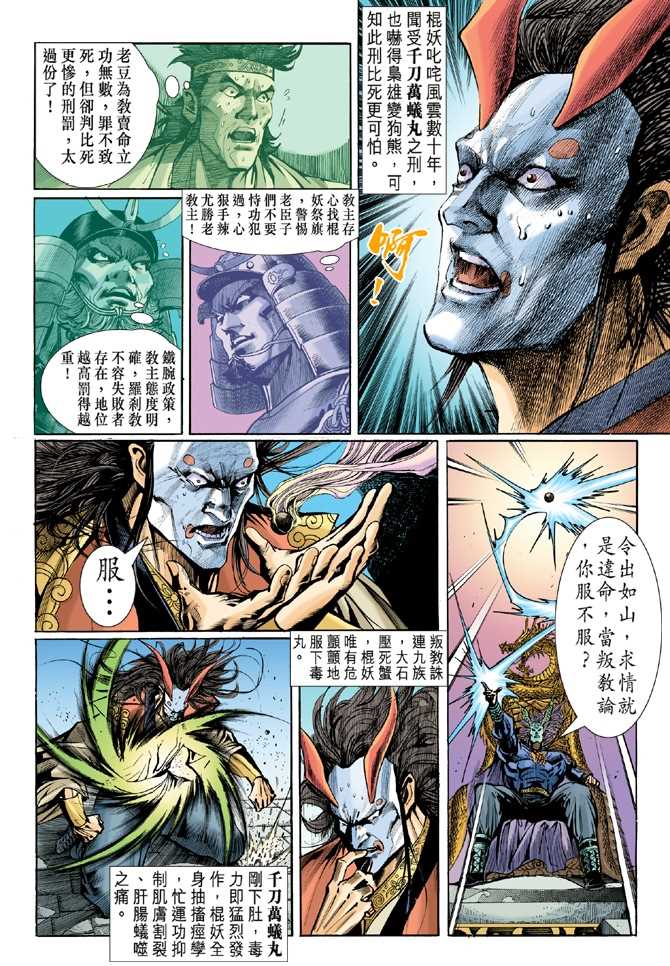 新著龙虎门韩漫全集-第53回无删减无遮挡章节图片 